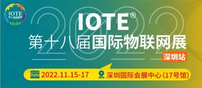 展會(huì)預(yù)告丨第十八屆國(guó)際物聯(lián)網(wǎng)展即將開(kāi)啟，這些會(huì)前準(zhǔn)備請(qǐng)牢記
